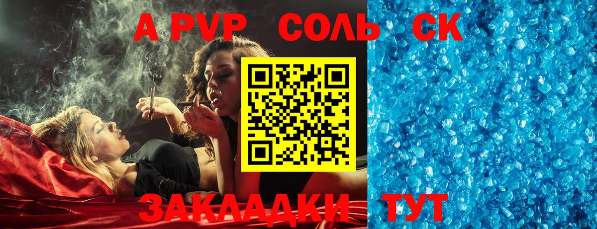 A PVP кристаллы Омск