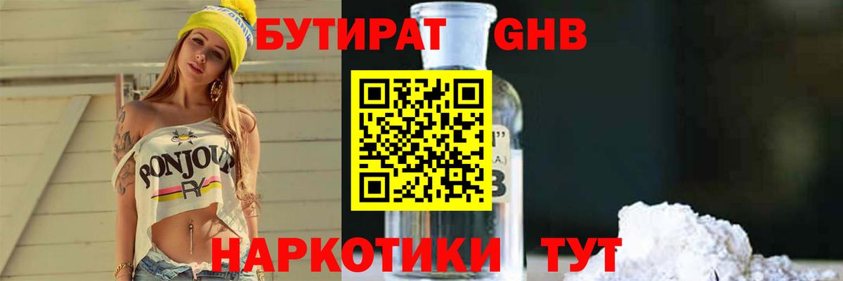 БУТИРАТ 99%  БУТИРАТ  Омск  Вход с VPN 