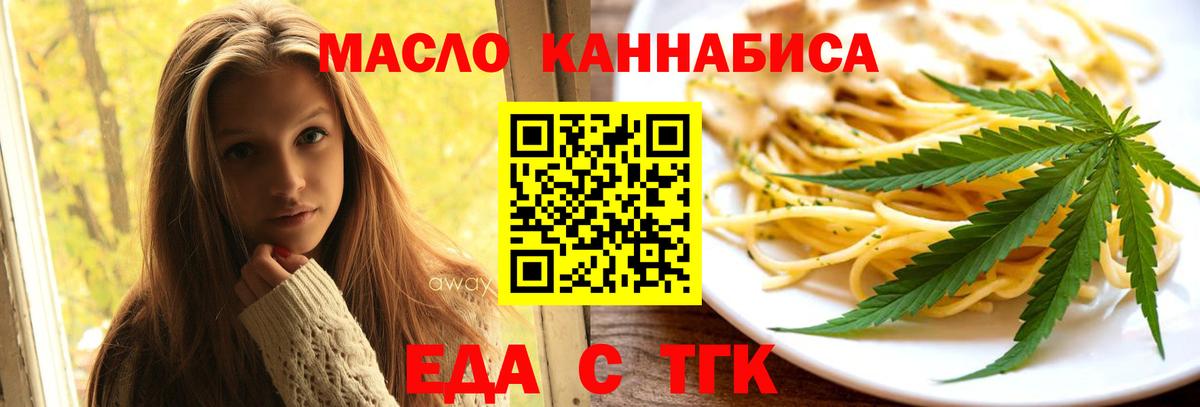 Еда ТГК конопля Омск