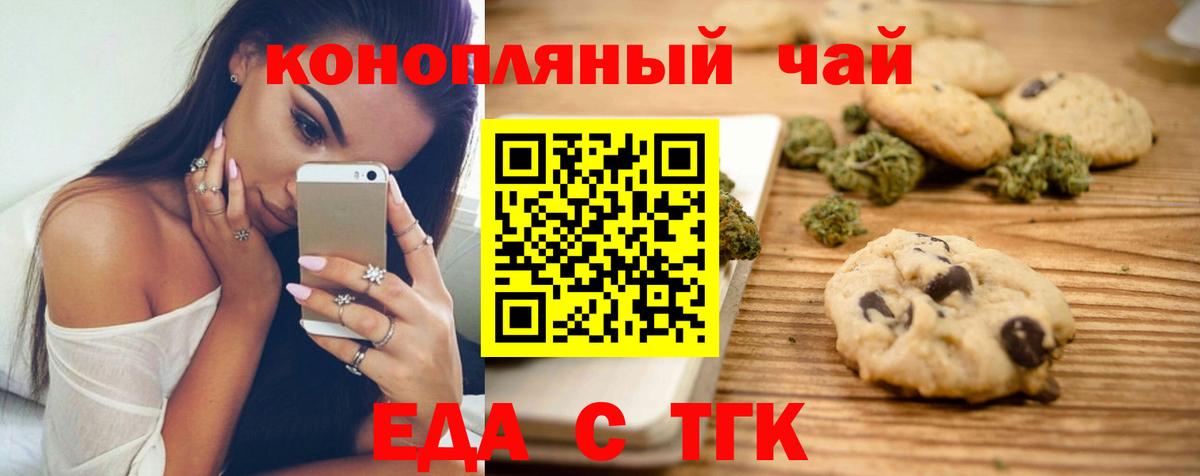 Омск  Печенье с ТГК марихуана  Вход с VPN 