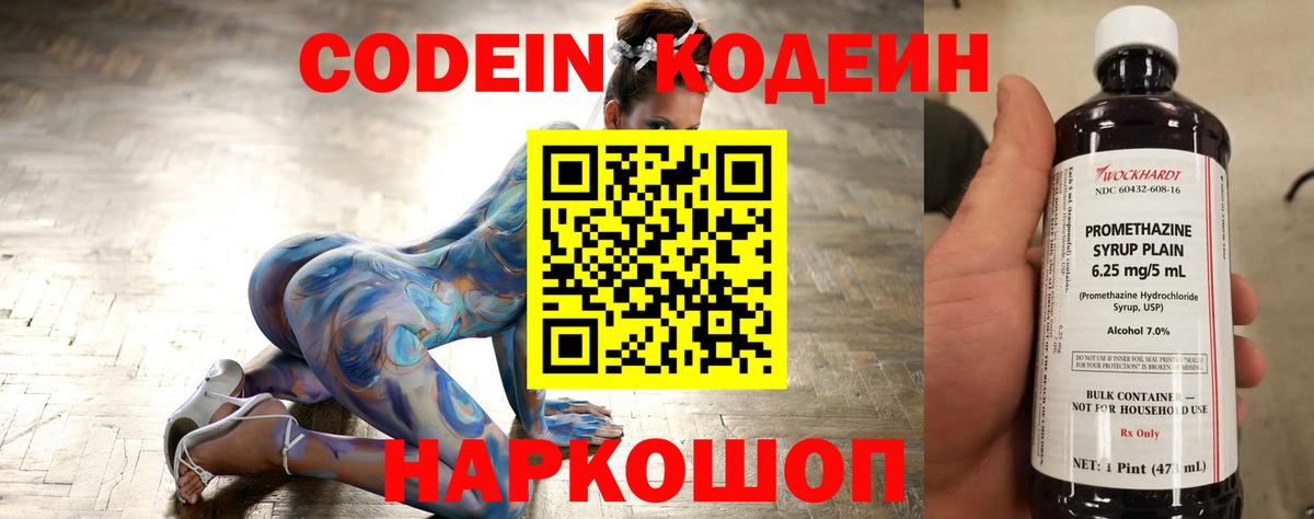 Кодеиновый сироп Lean напиток Lean (лин) Омск