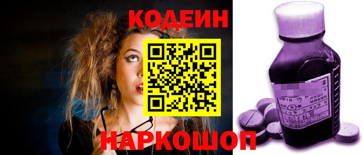 Омск  Codein Purple Drank  Кодеин напиток Lean (лин)  Вход с VPN 